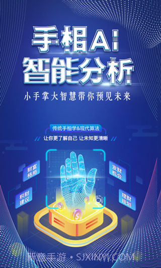 扫一扫看手相截图1