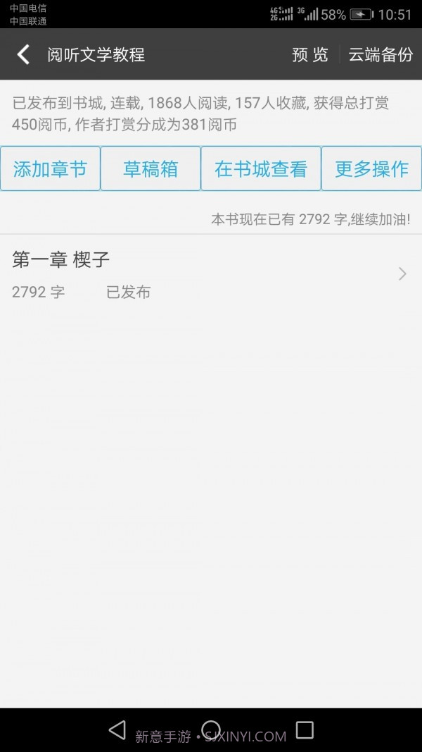 写书小说阅读截图5