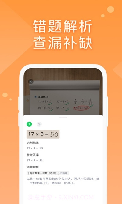 途途AI口算截图2 途途AI口算截图2