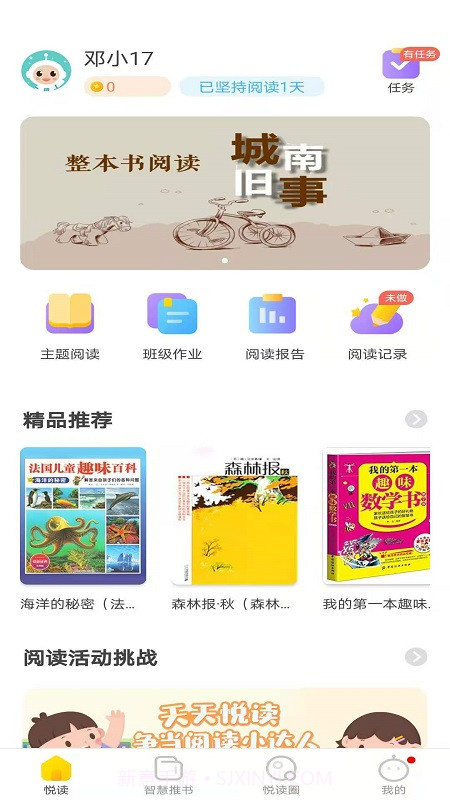 星耀智慧阅读截图4 星耀智慧阅读截图4
