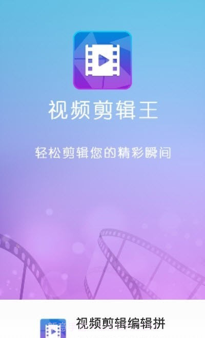 视频剪辑编辑拼接截图2 视频剪辑编辑拼接截图2