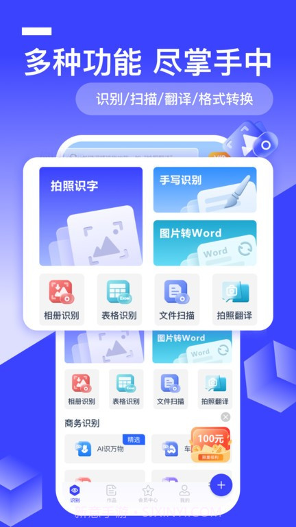 全能识别王截图1