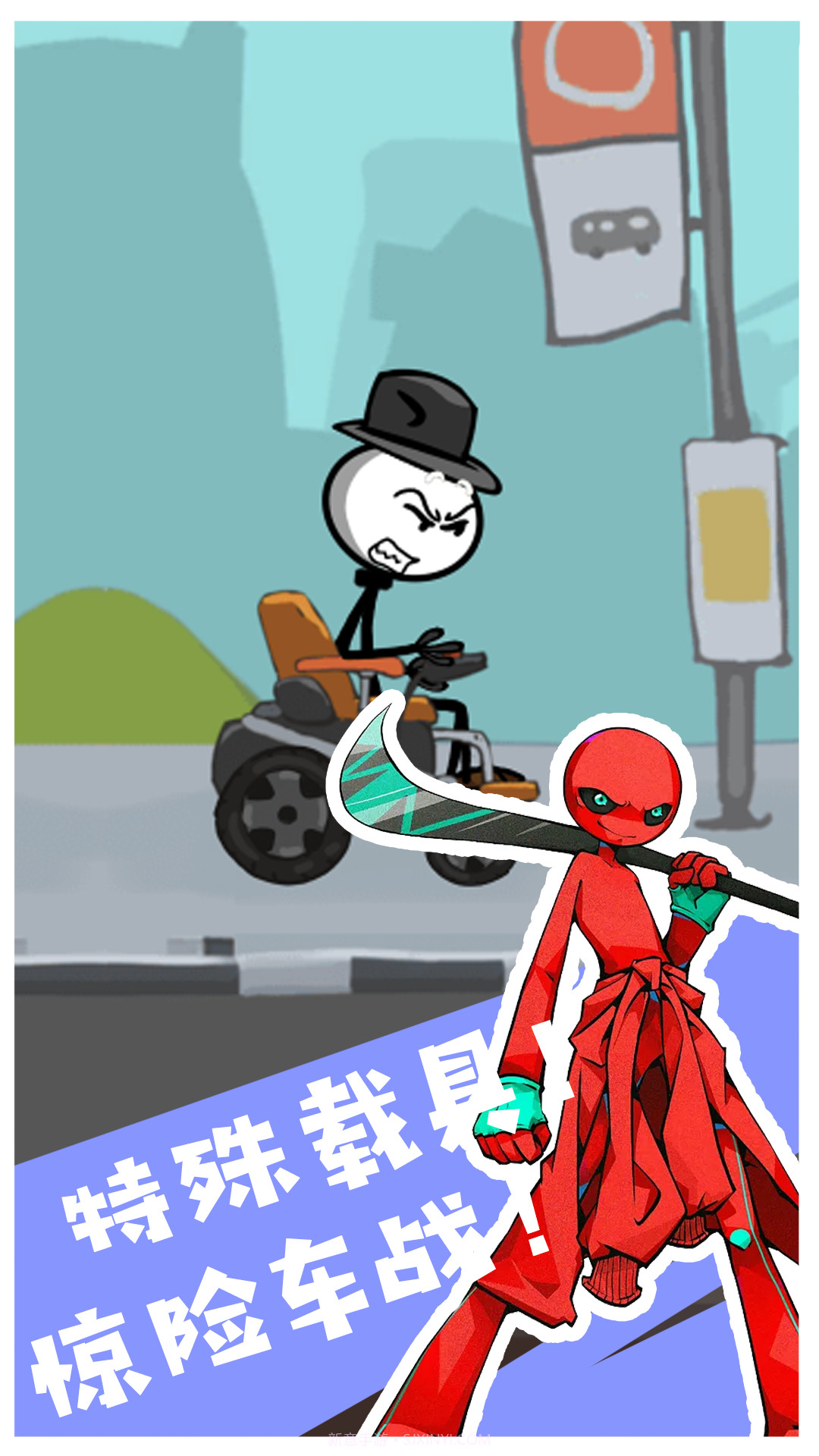 火柴人特殊营救截图2