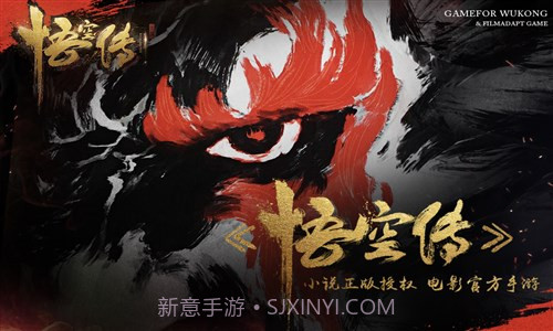 悟空传手游截图5 悟空传手游截图5