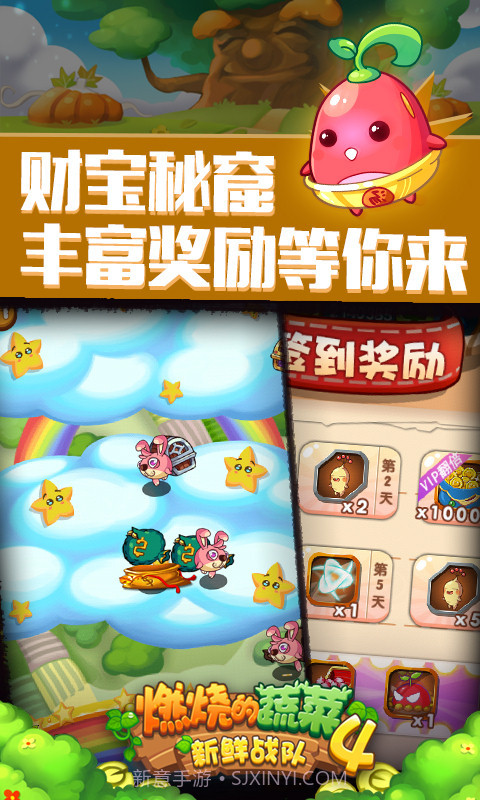 燃烧的蔬菜4新鲜战队截图3