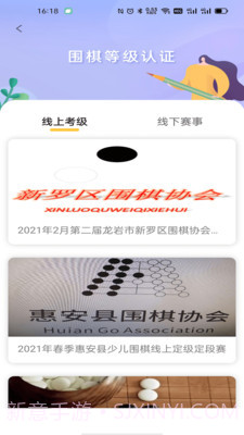 福建围棋截图4 福建围棋截图4