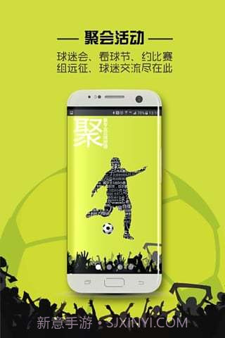 聚球迷截图1 聚球迷截图1