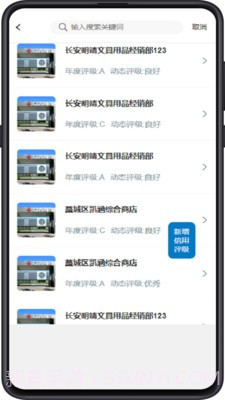 食监通截图4 食监通截图4