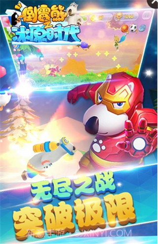 倒霉熊之冰原时代截图4 倒霉熊之冰原时代截图4