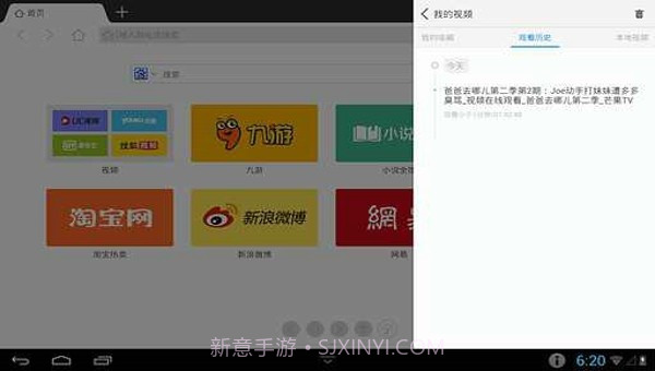 UC浏览器HD版截图1