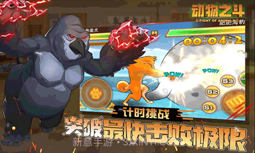动物之斗截图2