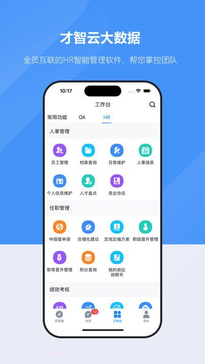 才智云集团版截图3 才智云集团版截图3
