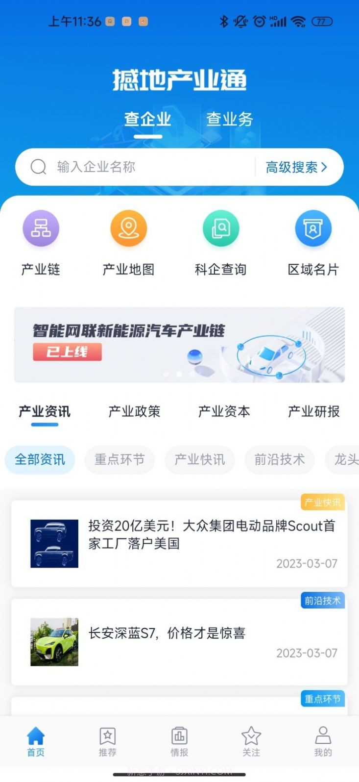 智慧产业通截图1 智慧产业通截图1