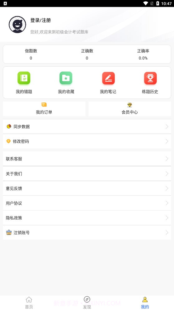初级会计全题库截图2 初级会计全题库截图2