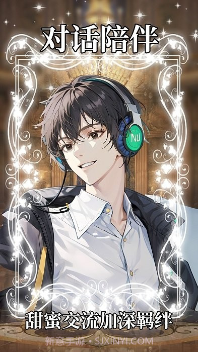 虚拟爱人ai截图4