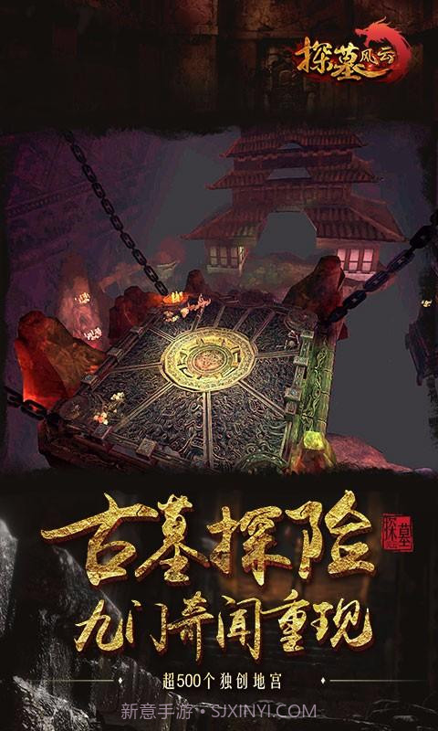 探墓风云截图5
