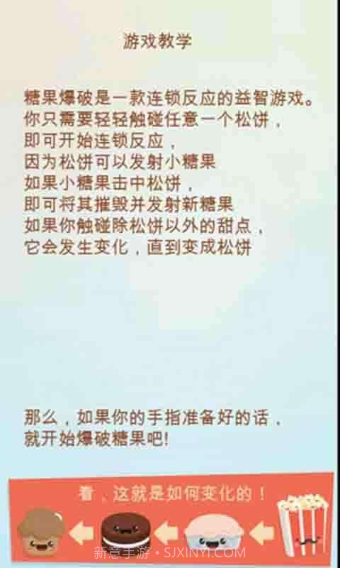 糖果爆破截图5 糖果爆破截图5