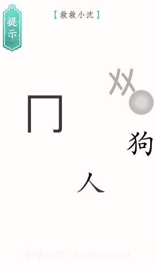 文字烧脑3解谜截图1 文字烧脑3解谜截图1
