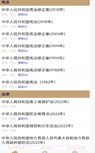 口袋法典截图2 口袋法典截图2