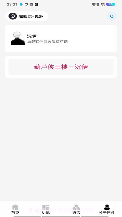 巅峰画质助手截图3 巅峰画质助手截图3