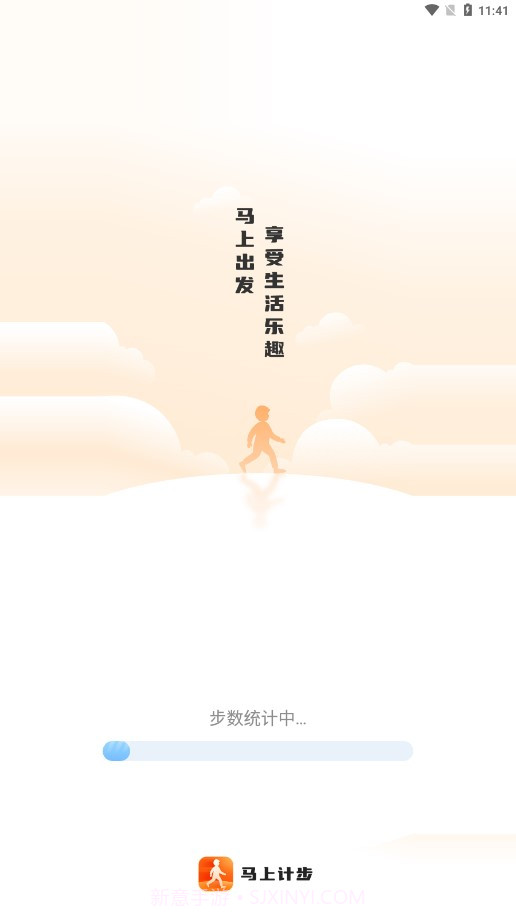 马上计步截图1