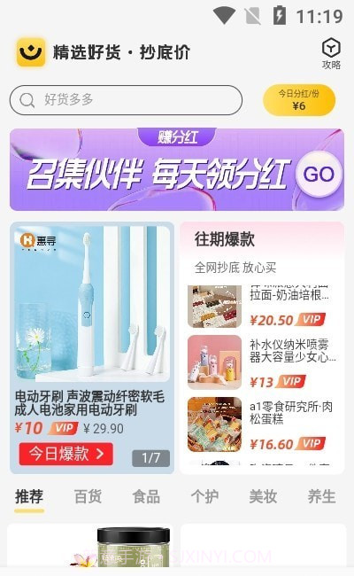 省钱小卖部截图4