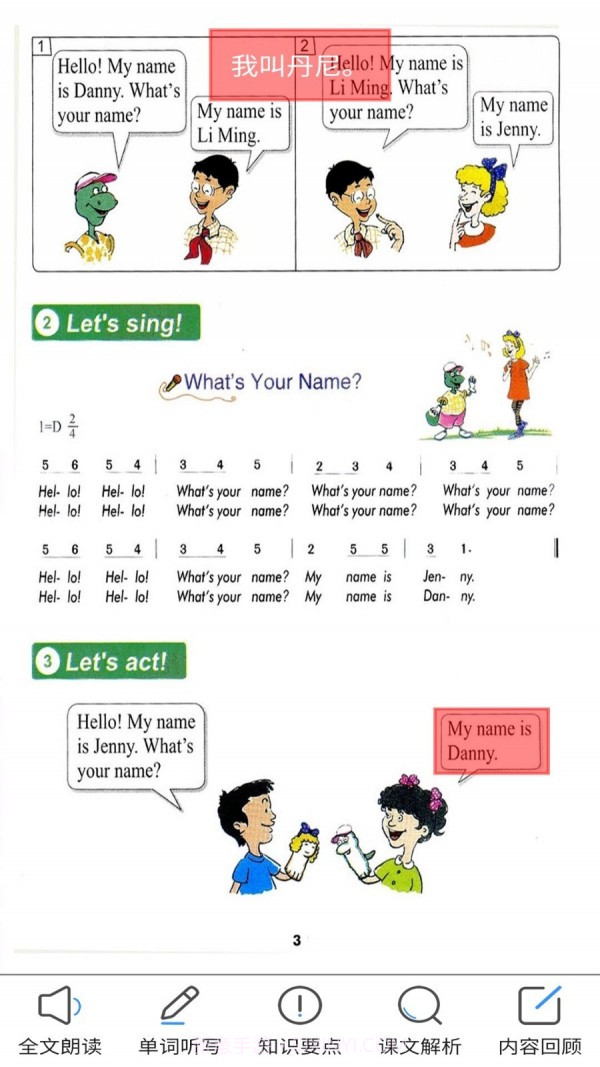 冀教版英语三年级上册截图1