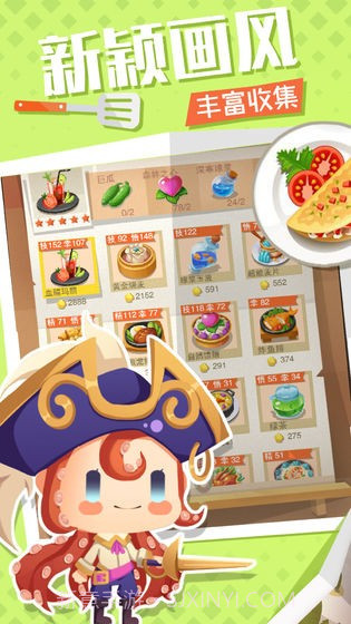 美食小当家截图2 美食小当家截图2