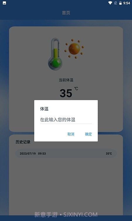 温度计室内神器截图1