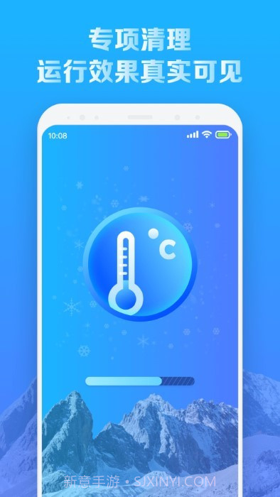 全新手机降温王截图1 全新手机降温王截图1