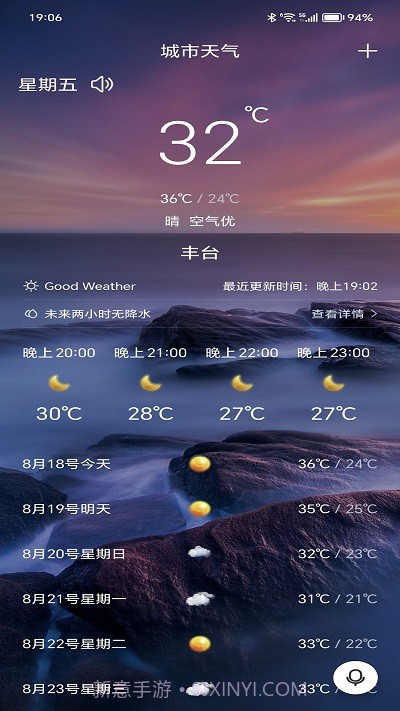 漫云天气预报截图3