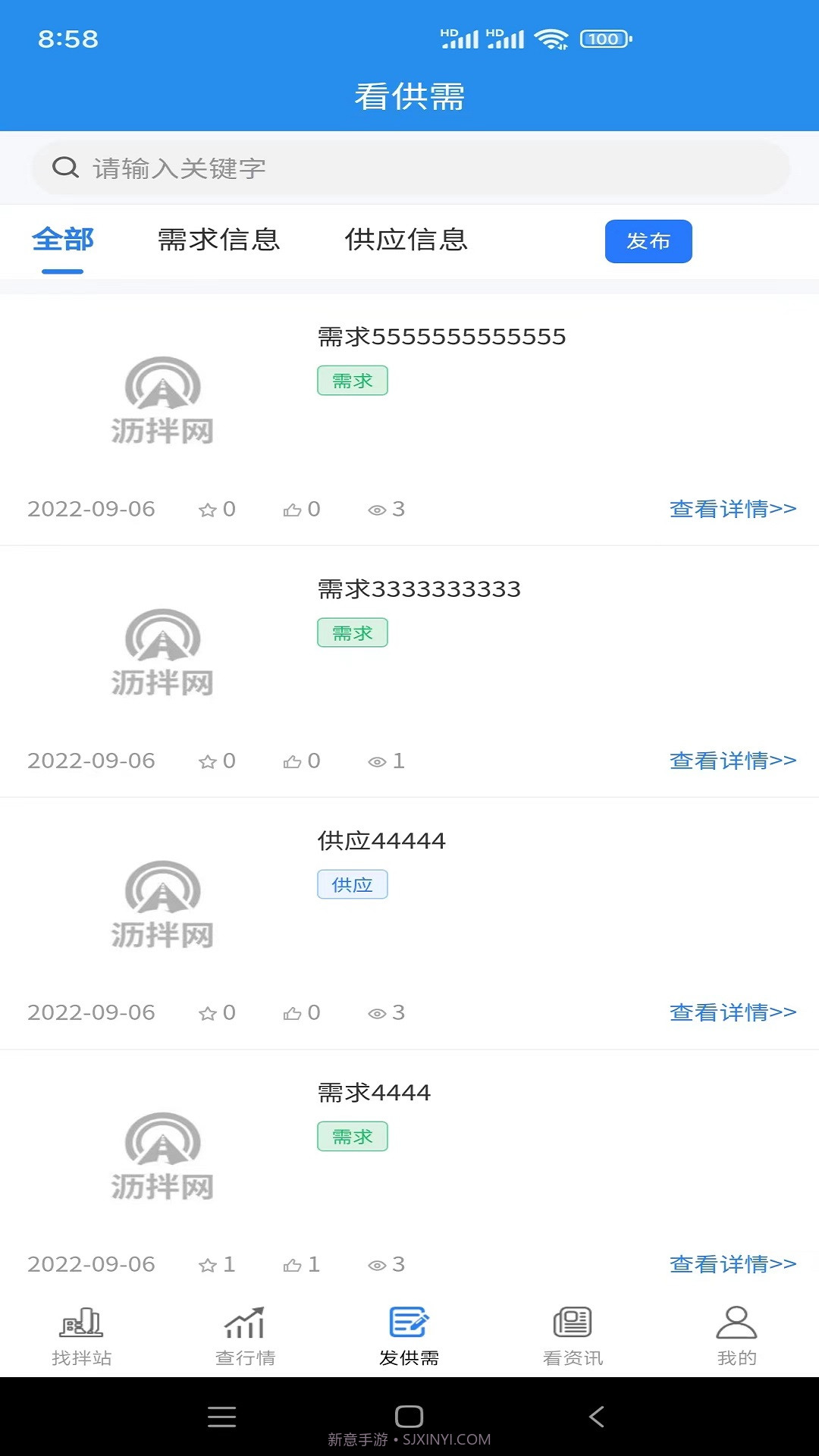 沥拌网截图2 沥拌网截图2