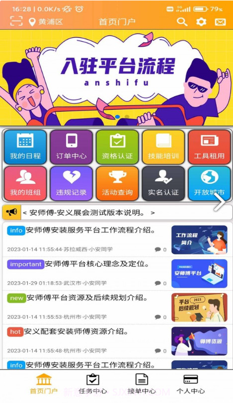 安师傅师傅端截图1