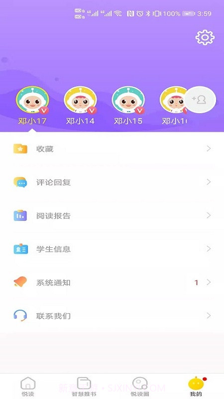 星耀智慧阅读截图2 星耀智慧阅读截图2