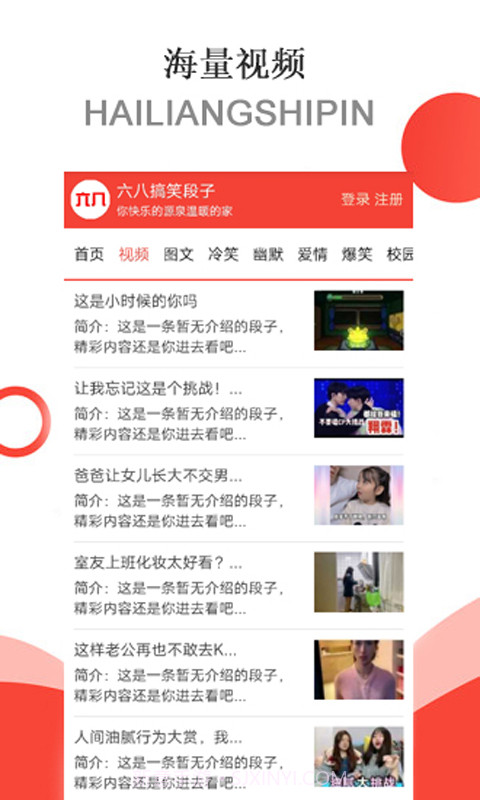 六八搞笑段子截图2 六八搞笑段子截图2