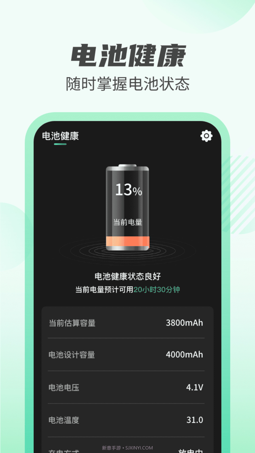 天天充电王截图1 天天充电王截图1
