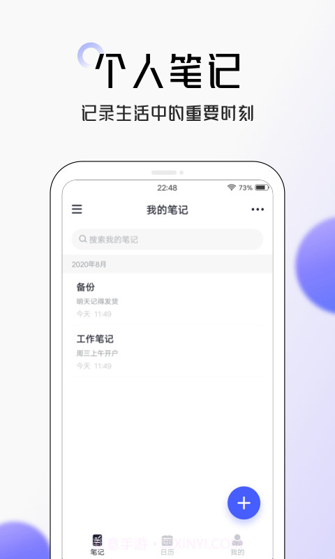 解铃笔记截图1 解铃笔记截图1