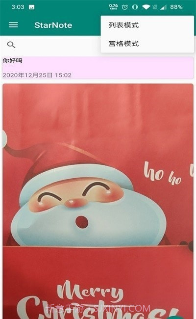 StarNote随心记截图1