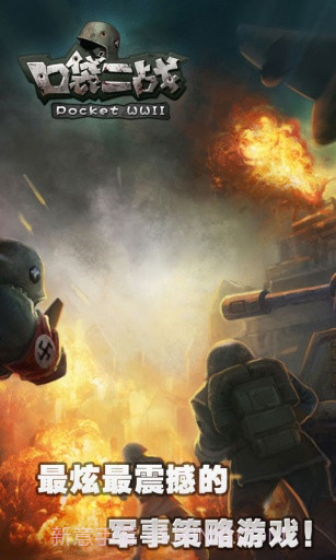 口袋二战截图1 口袋二战截图1