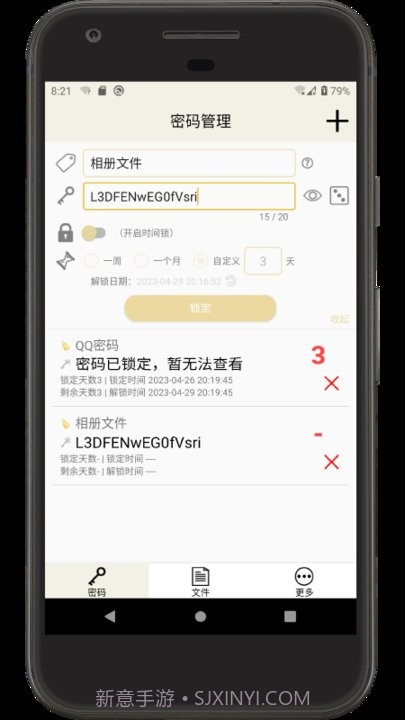 时间锁定器截图4