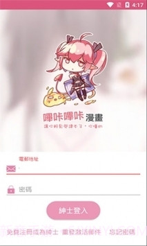 哔咔漫画app下载最新版截图2