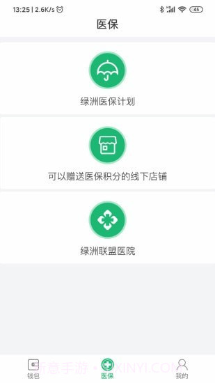 绿洲医保截图3