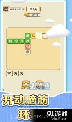 收集奶酪成语大作战截图3