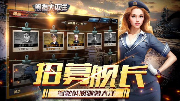 舰指太平洋强敌之战截图2 舰指太平洋强敌之战截图2