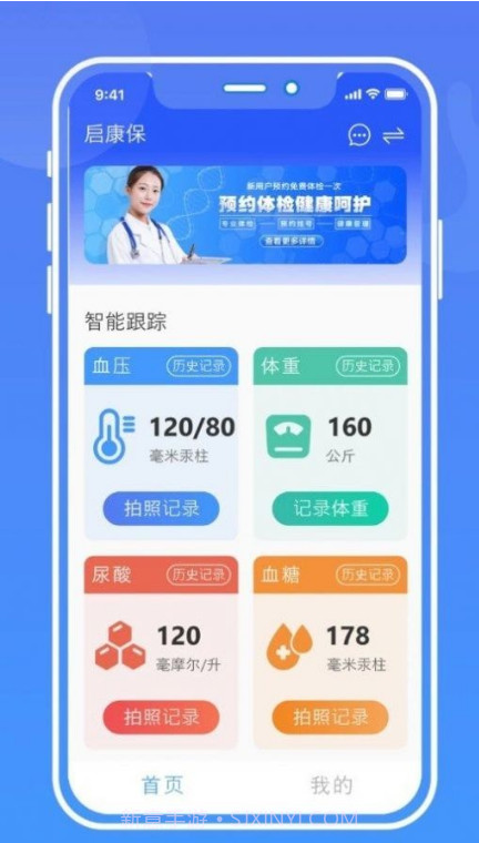 健康手记截图2 健康手记截图2