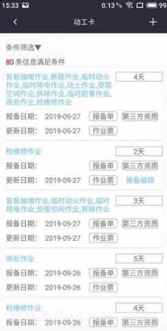 一会三卡(长沙县一会三卡)V1.4.2 安卓最新版截图2