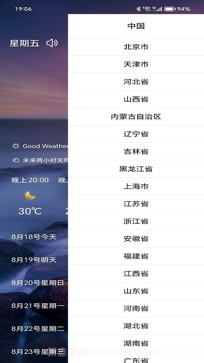 漫云天气预报截图2
