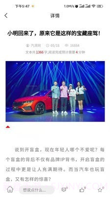 汽湃截图2 汽湃截图2