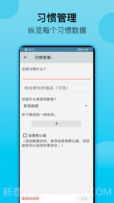 习惯小记截图3 习惯小记截图3