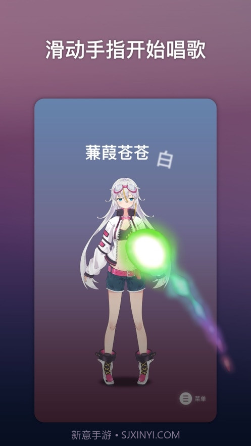 ACE虚拟歌姬app截图3 ACE虚拟歌姬app截图3